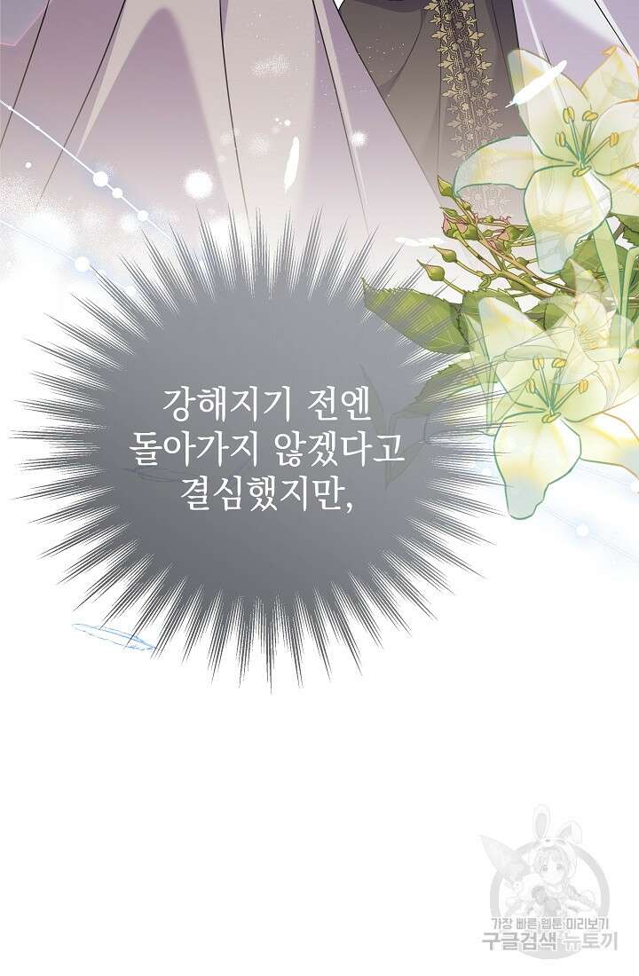 아기 건물주는 이만 은퇴합니다 81화 76
