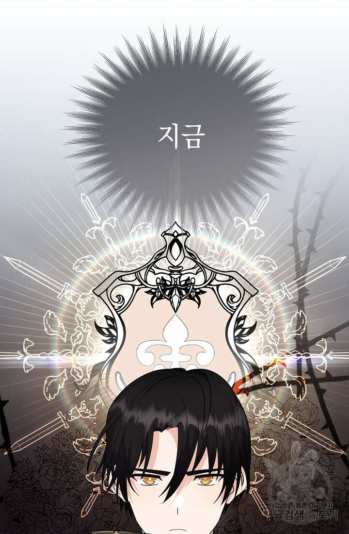 아기 건물주는 이만 은퇴합니다 81화 77