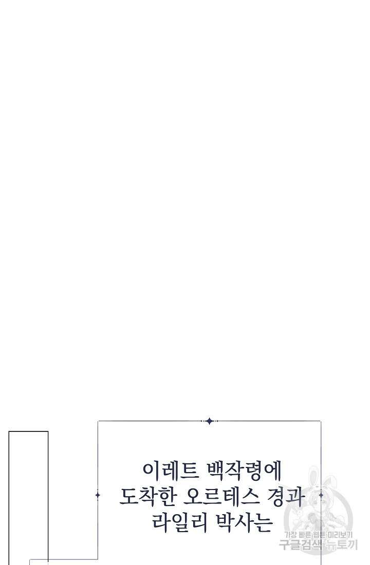 아기 건물주는 이만 은퇴합니다 81화 79