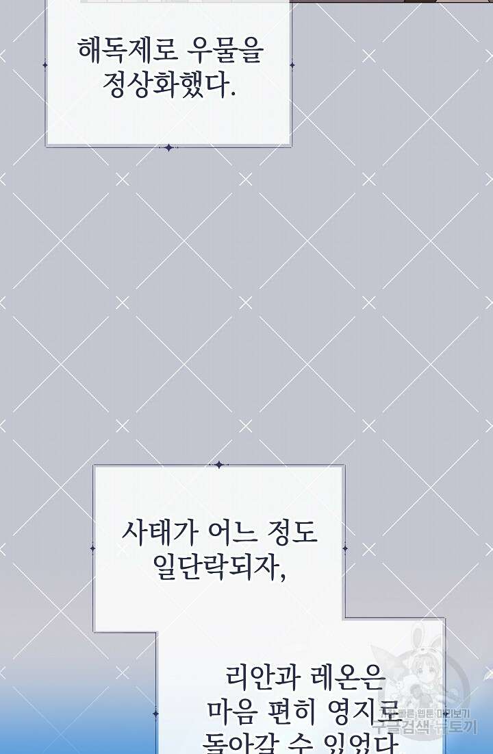 아기 건물주는 이만 은퇴합니다 81화 83