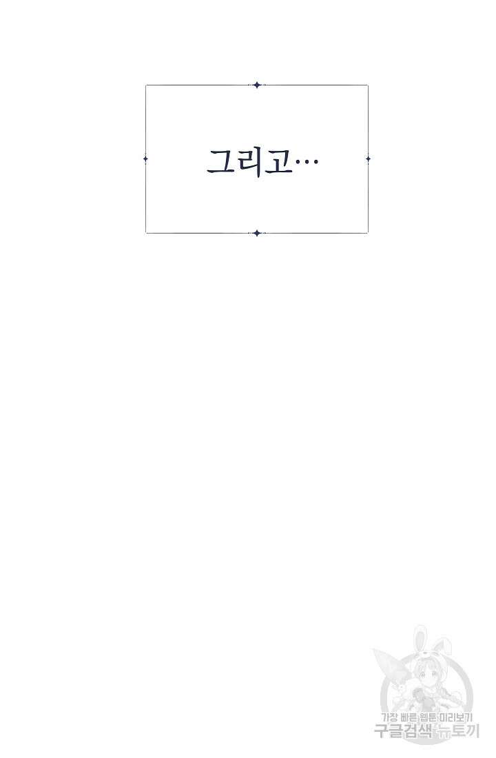 아기 건물주는 이만 은퇴합니다 81화 85