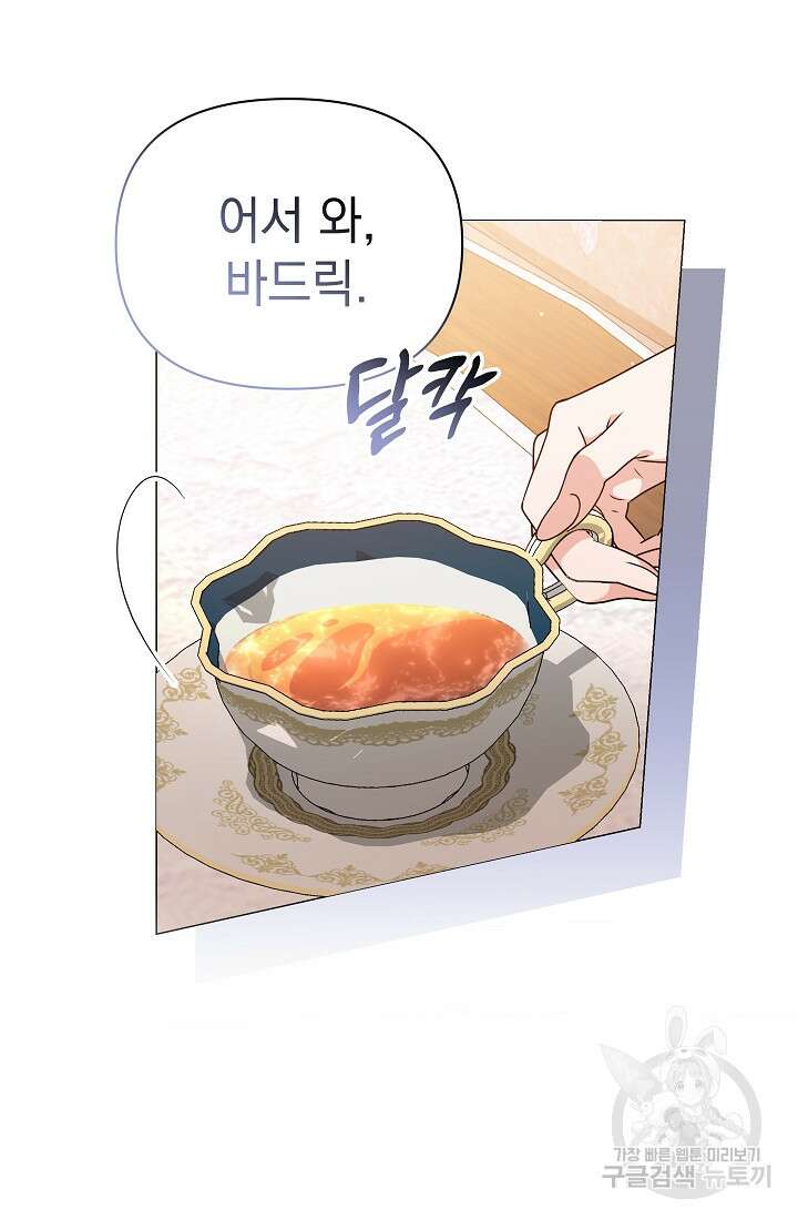 아기 건물주는 이만 은퇴합니다 81화 86