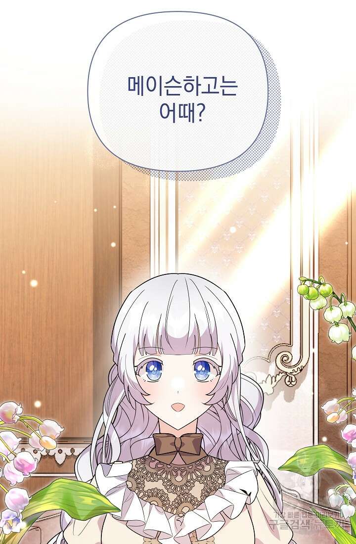 아기 건물주는 이만 은퇴합니다 81화 87