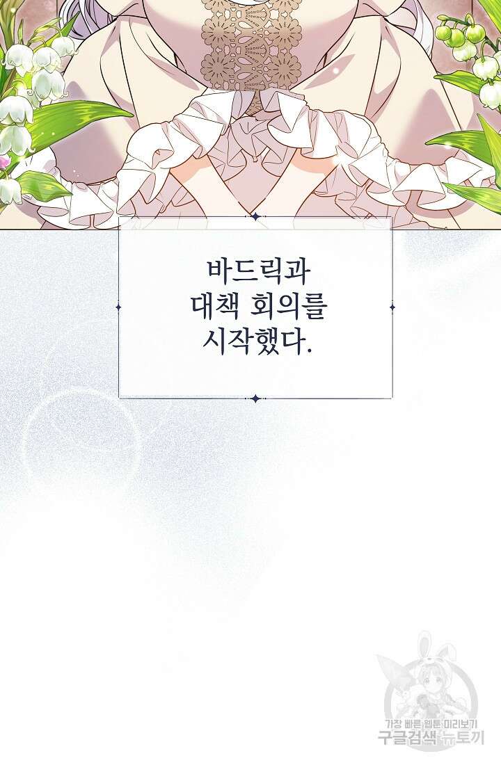 아기 건물주는 이만 은퇴합니다 81화 88