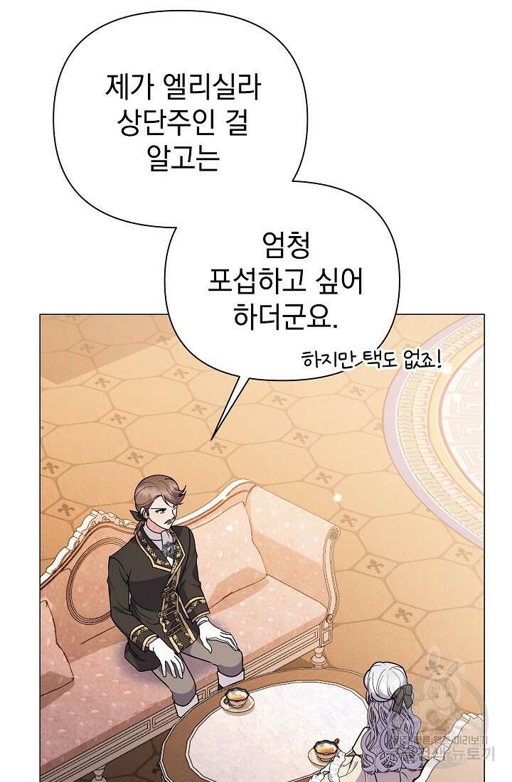 아기 건물주는 이만 은퇴합니다 81화 89