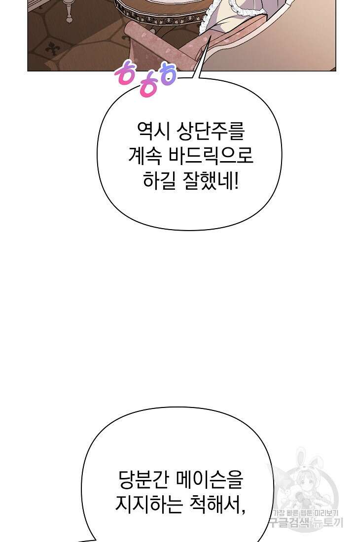아기 건물주는 이만 은퇴합니다 81화 90