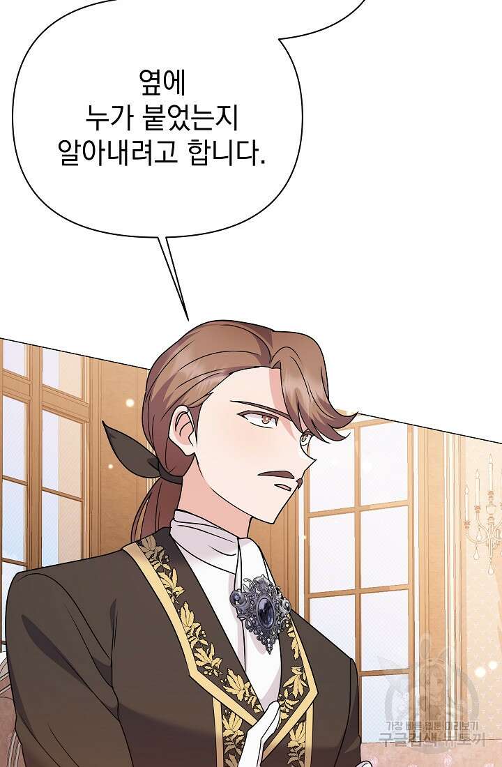 아기 건물주는 이만 은퇴합니다 81화 91
