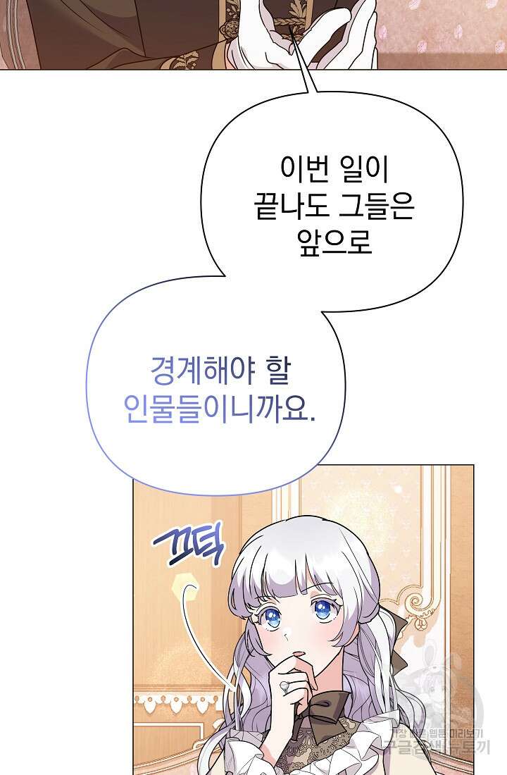 아기 건물주는 이만 은퇴합니다 81화 92