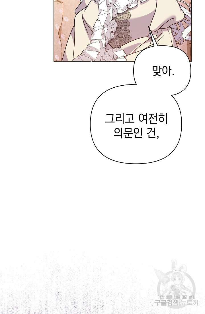 아기 건물주는 이만 은퇴합니다 81화 93