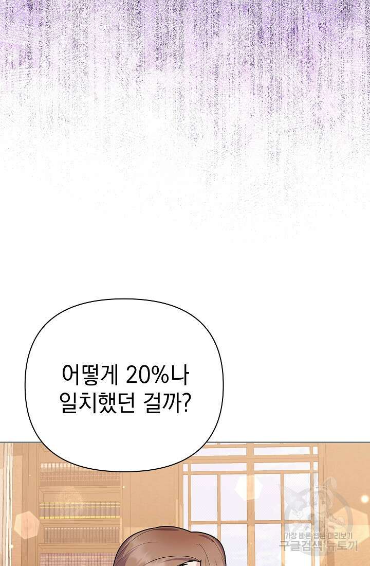 아기 건물주는 이만 은퇴합니다 81화 96