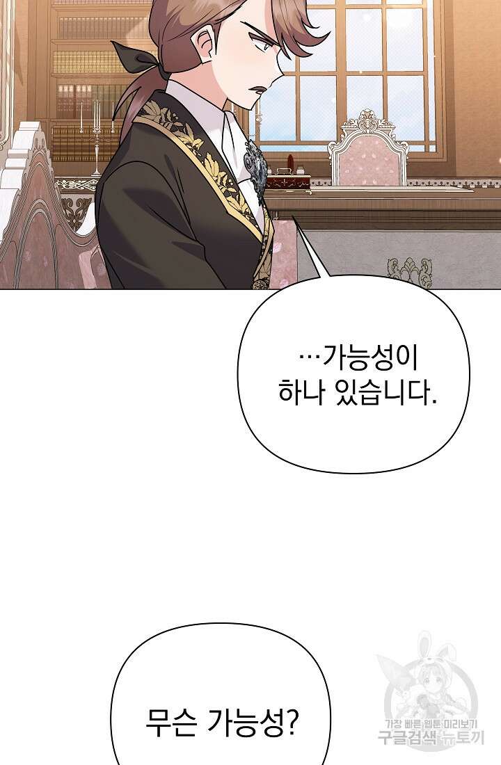 아기 건물주는 이만 은퇴합니다 81화 97