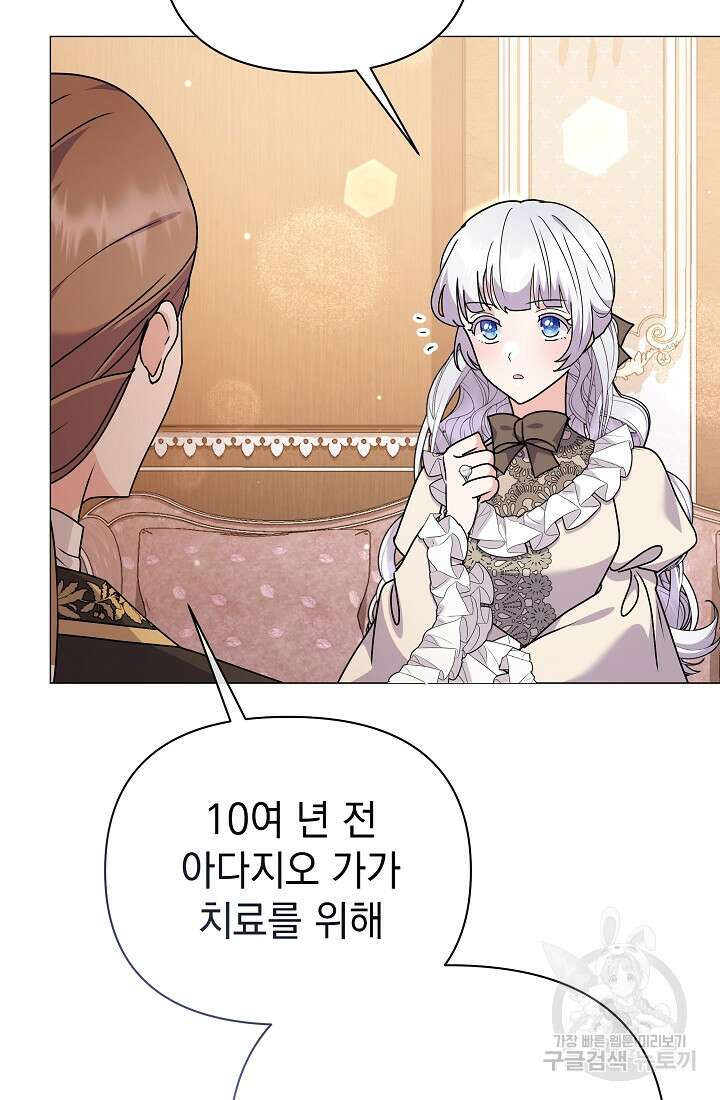 아기 건물주는 이만 은퇴합니다 81화 98