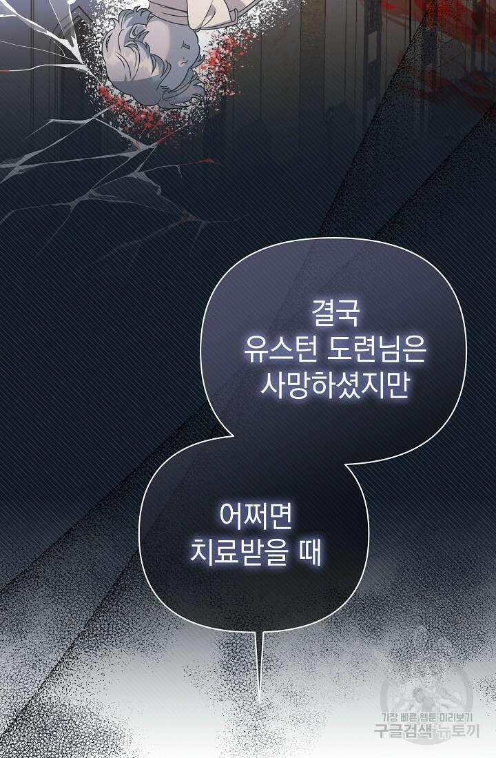 아기 건물주는 이만 은퇴합니다 81화 100