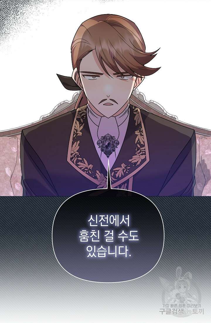 아기 건물주는 이만 은퇴합니다 81화 101