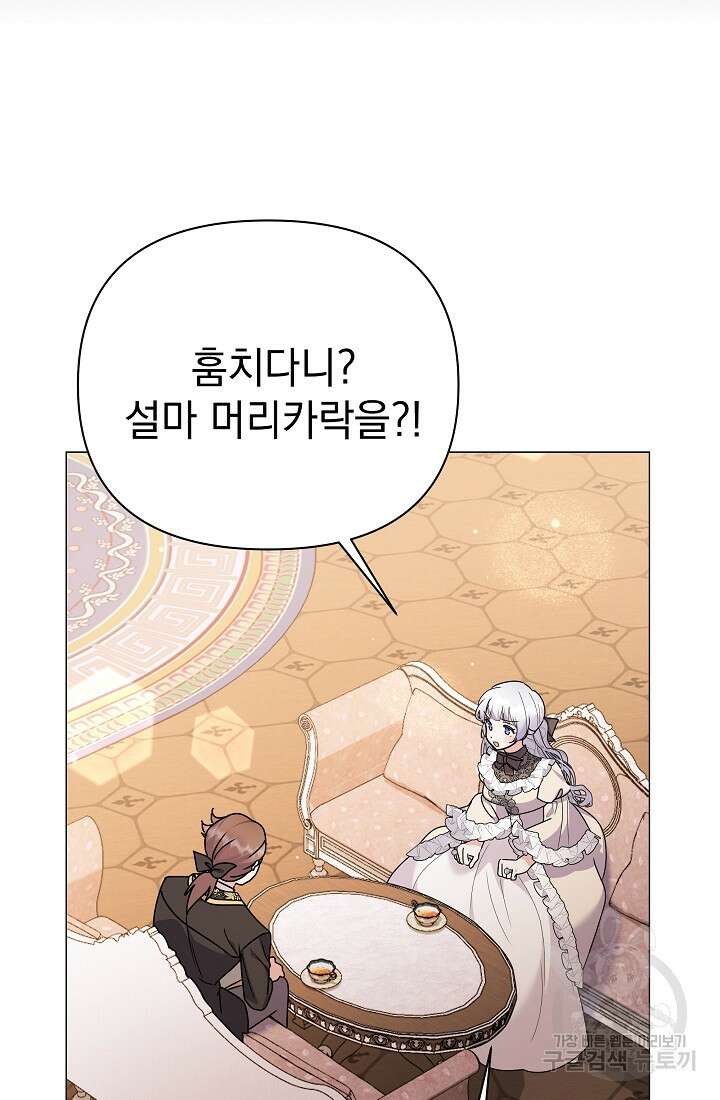 아기 건물주는 이만 은퇴합니다 81화 102