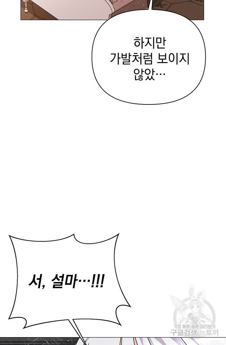 아기 건물주는 이만 은퇴합니다 81화 103