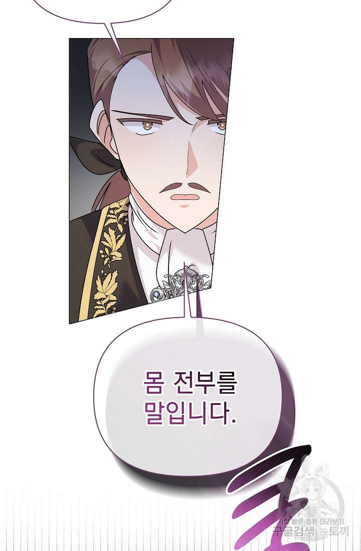 아기 건물주는 이만 은퇴합니다 81화 105
