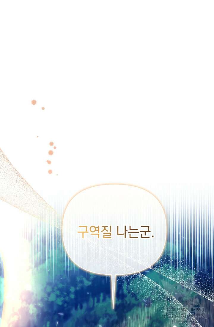 아기 건물주는 이만 은퇴합니다 81화 107