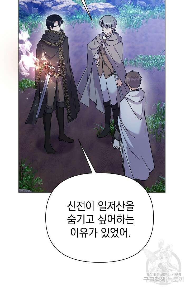 아기 건물주는 이만 은퇴합니다 81화 110