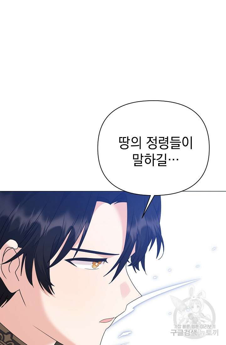 아기 건물주는 이만 은퇴합니다 81화 111