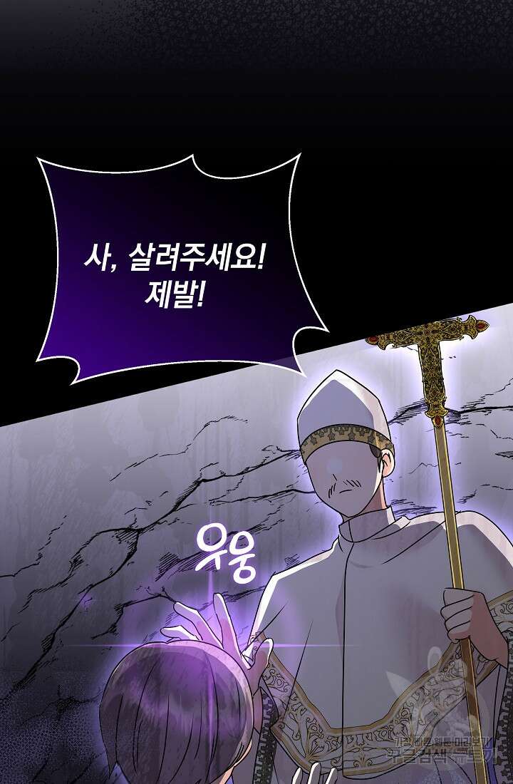 아기 건물주는 이만 은퇴합니다 81화 113