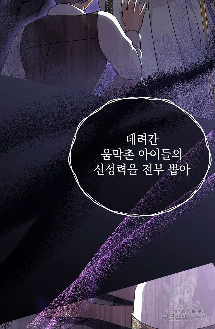 아기 건물주는 이만 은퇴합니다 81화 114