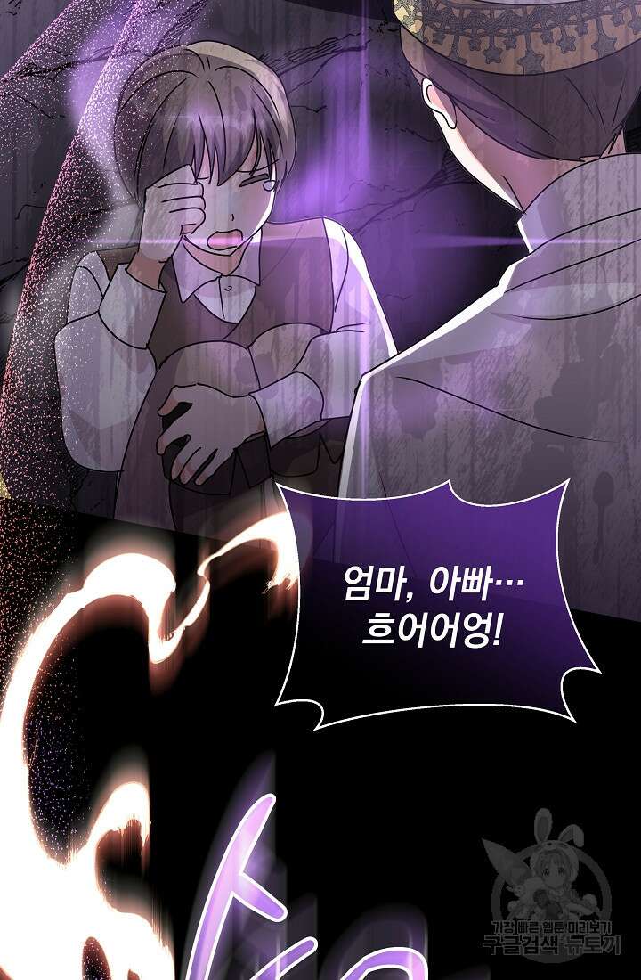 아기 건물주는 이만 은퇴합니다 81화 115