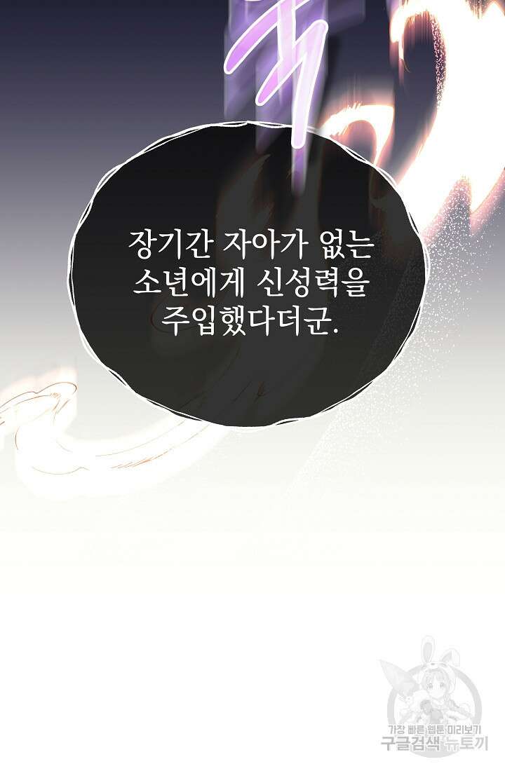 아기 건물주는 이만 은퇴합니다 81화 117