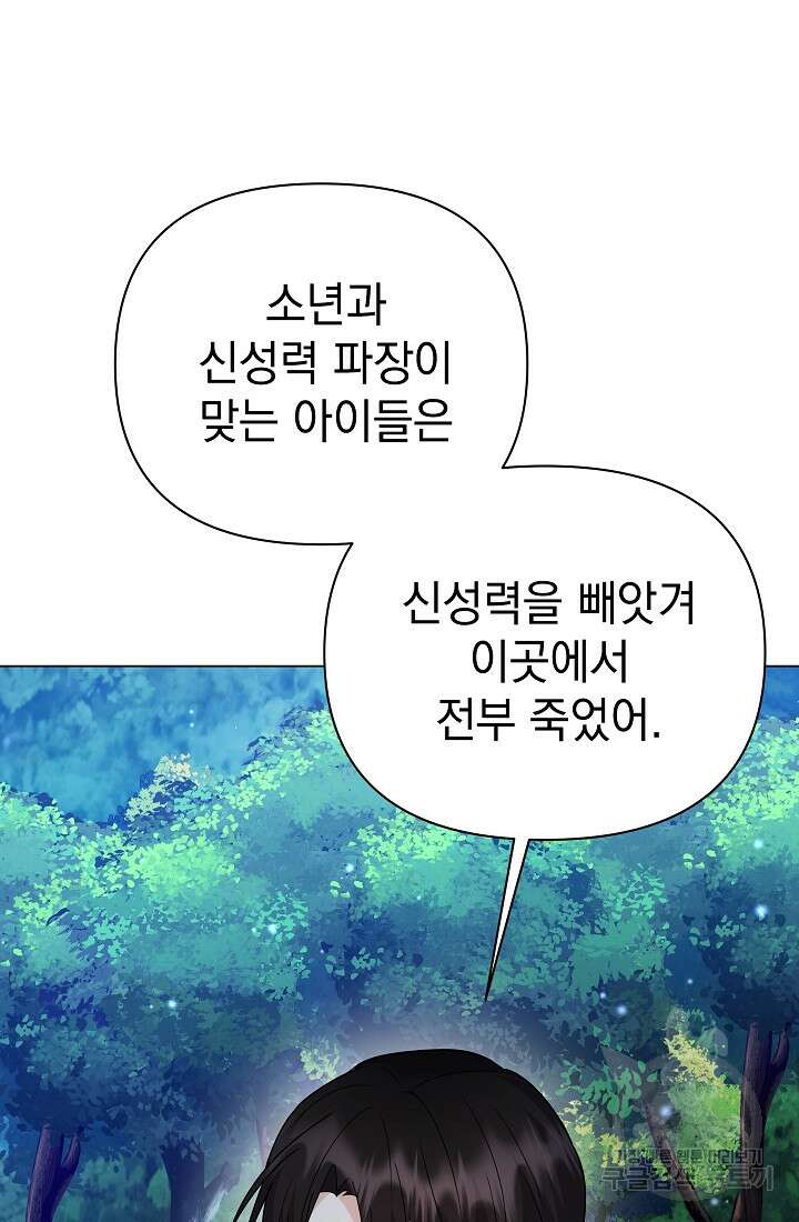 아기 건물주는 이만 은퇴합니다 81화 118