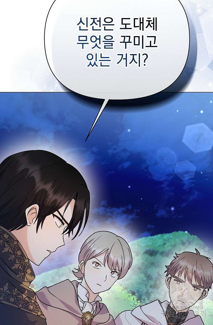 아기 건물주는 이만 은퇴합니다 81화 120