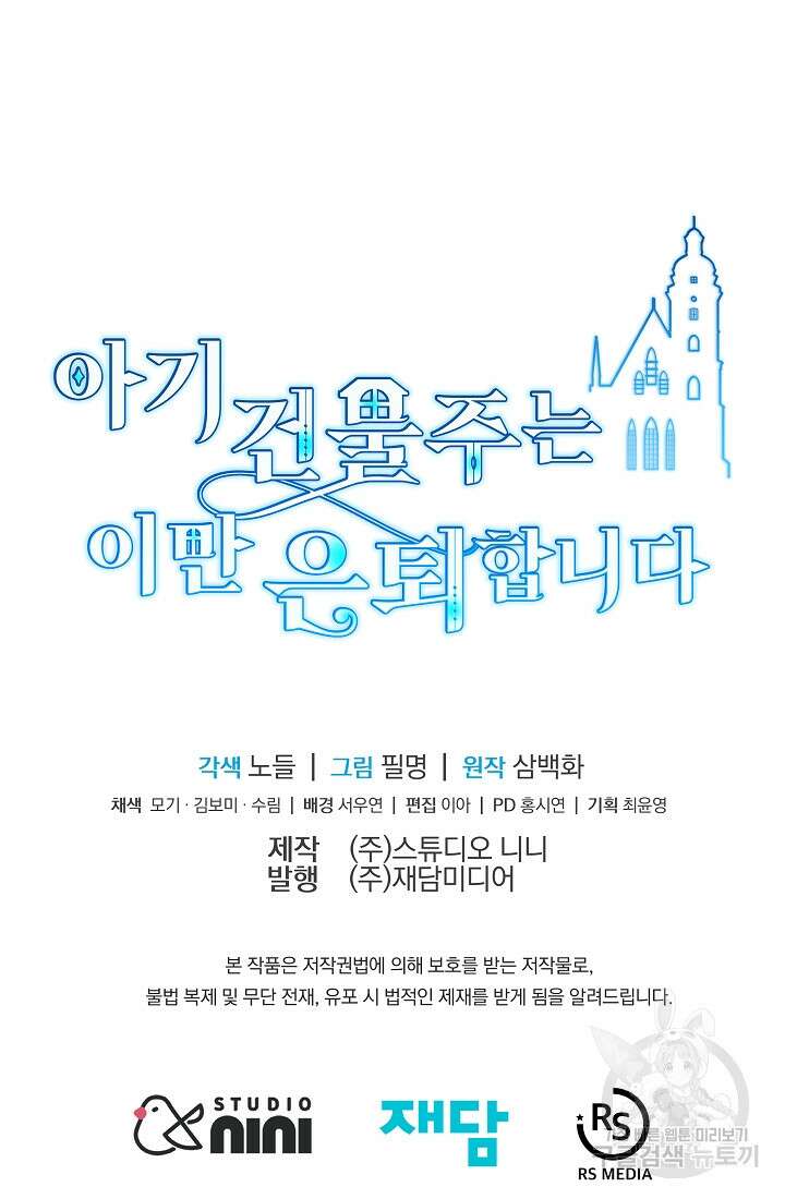 아기 건물주는 이만 은퇴합니다 81화 122