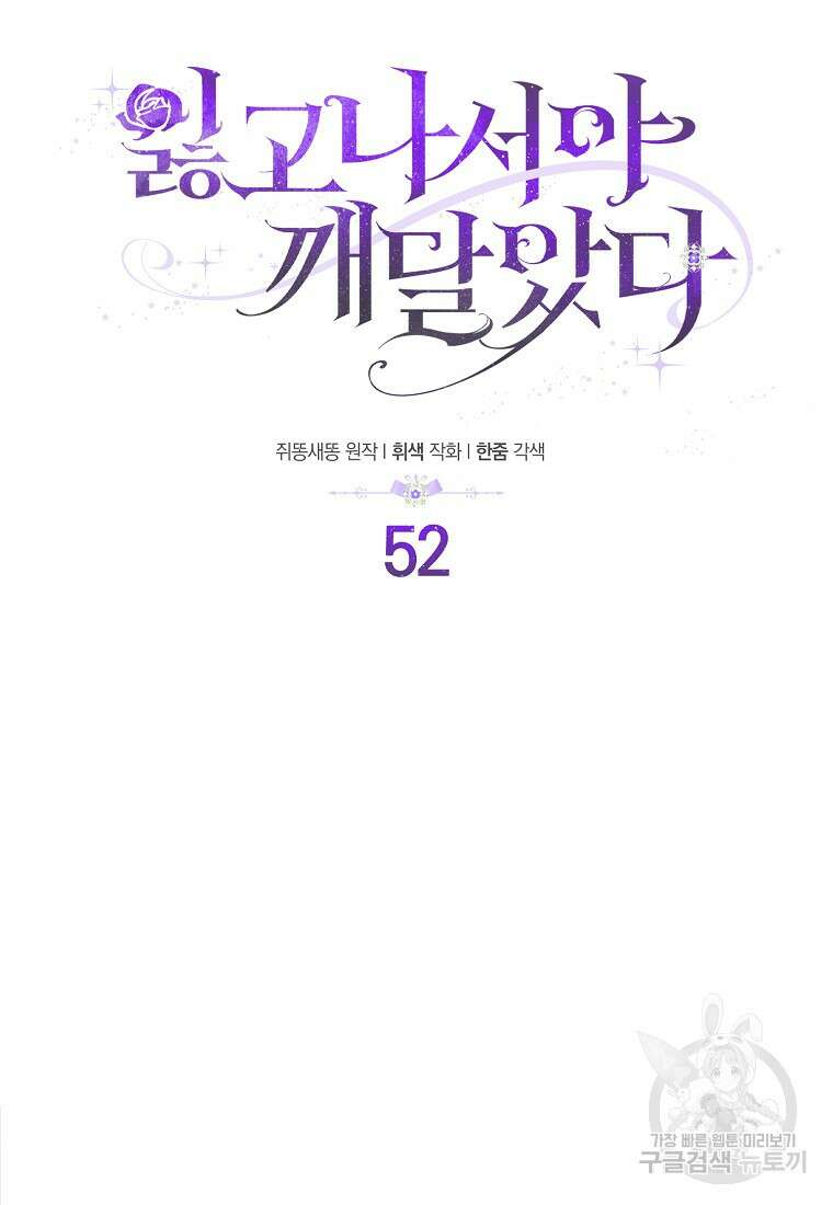 잃고 나서야 깨달았다 52화 8