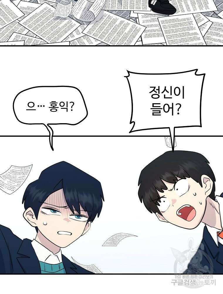 권력학생 24화 17