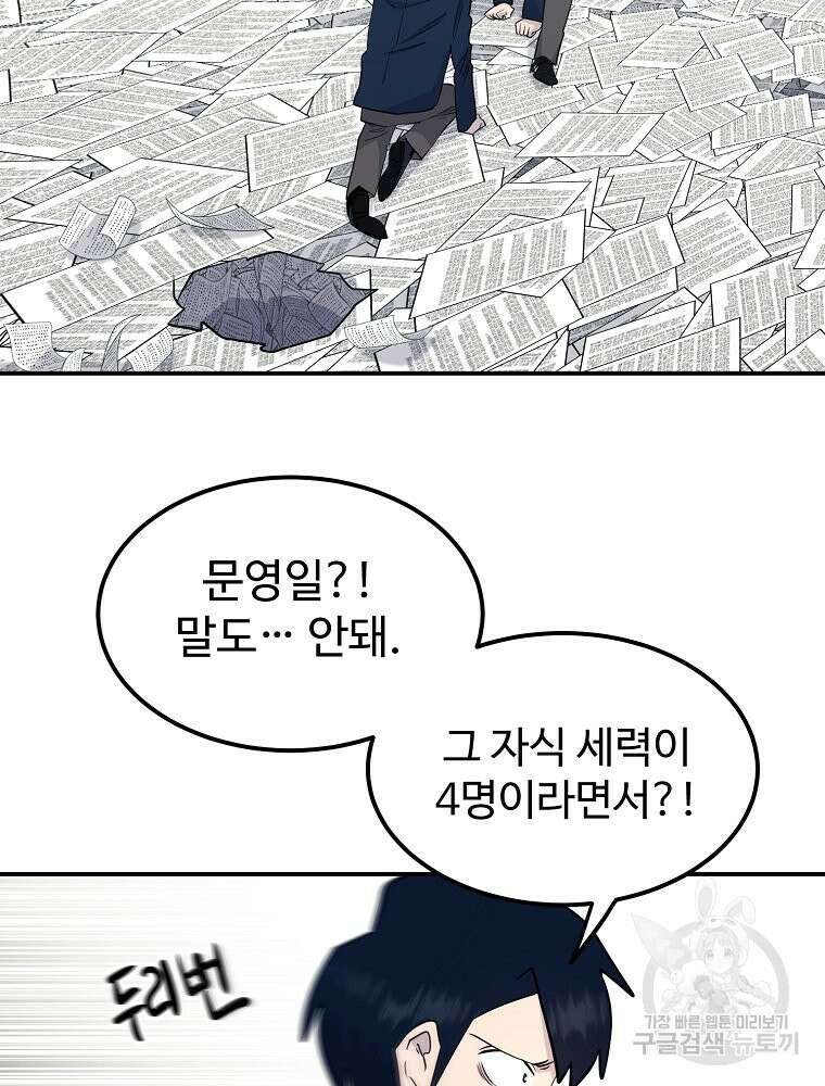 권력학생 24화 19