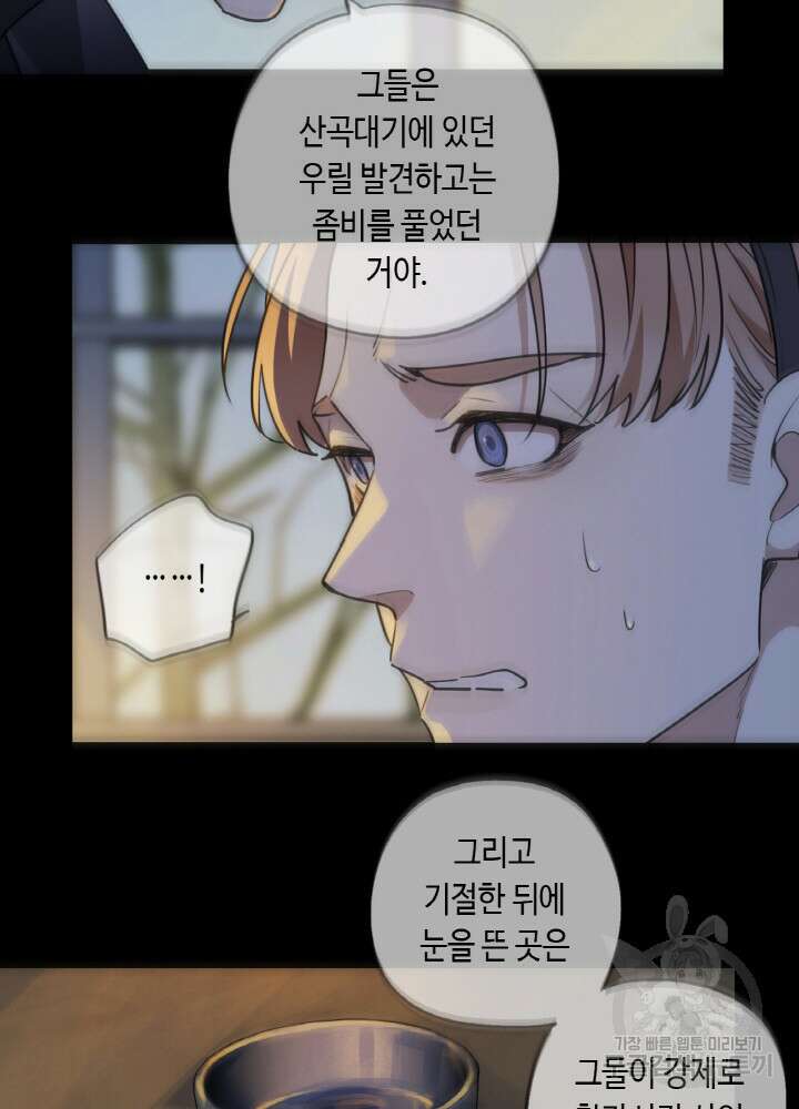 제로 : 아포칼립스의 회귀자 66화 16