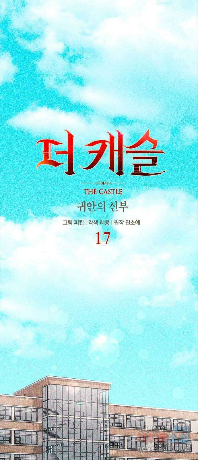 더 캐슬 - 귀안의 신부 17화 1