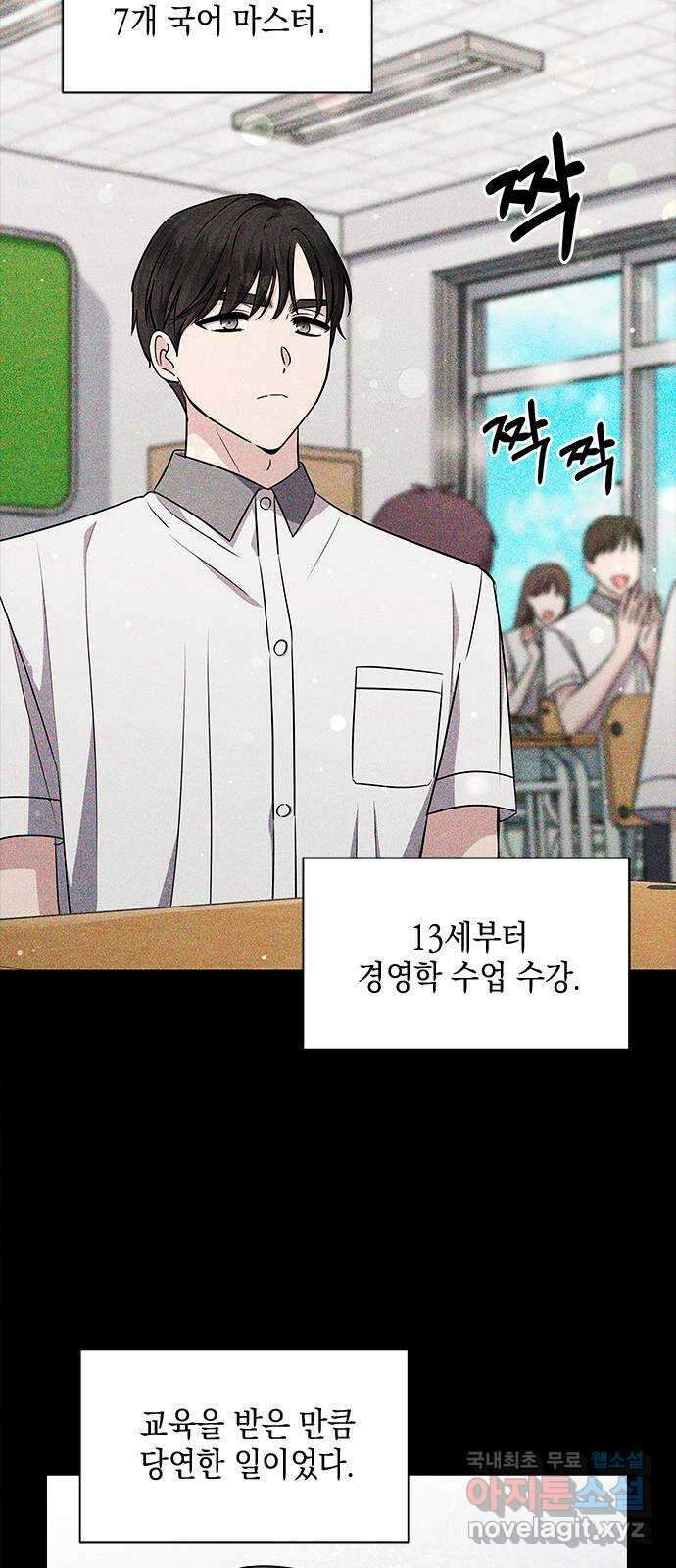 더 캐슬 - 귀안의 신부 17화 3