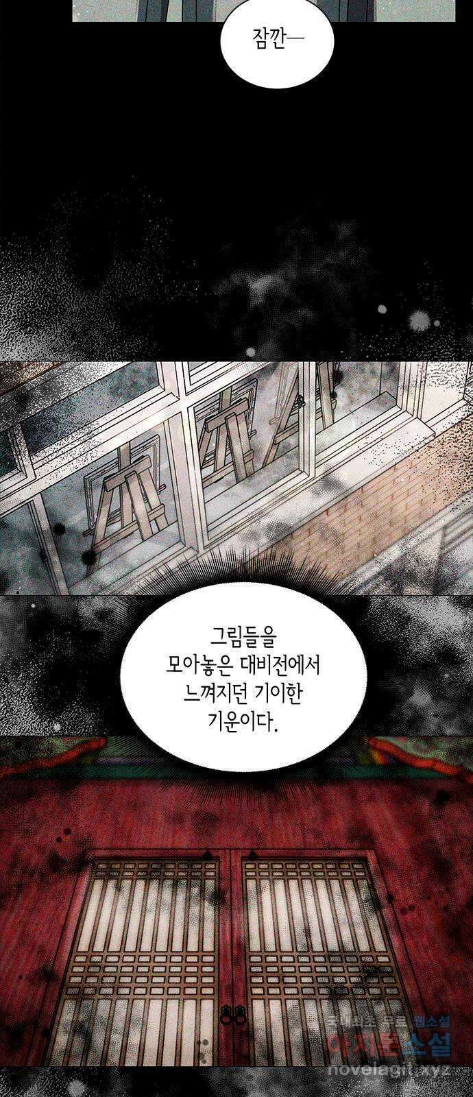 더 캐슬 - 귀안의 신부 17화 9