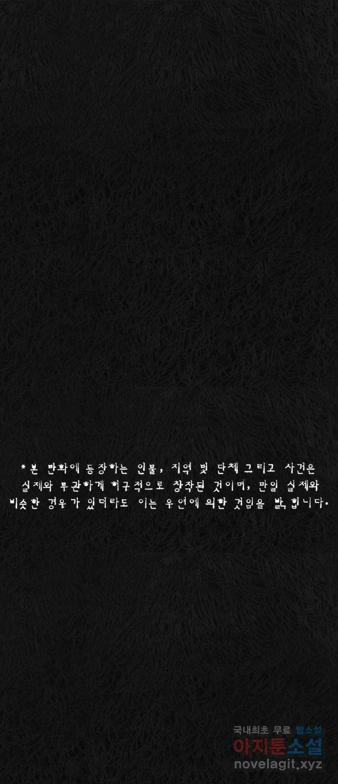 민간인 통제구역 - 일급기밀 32화-신건우의 편지3 1