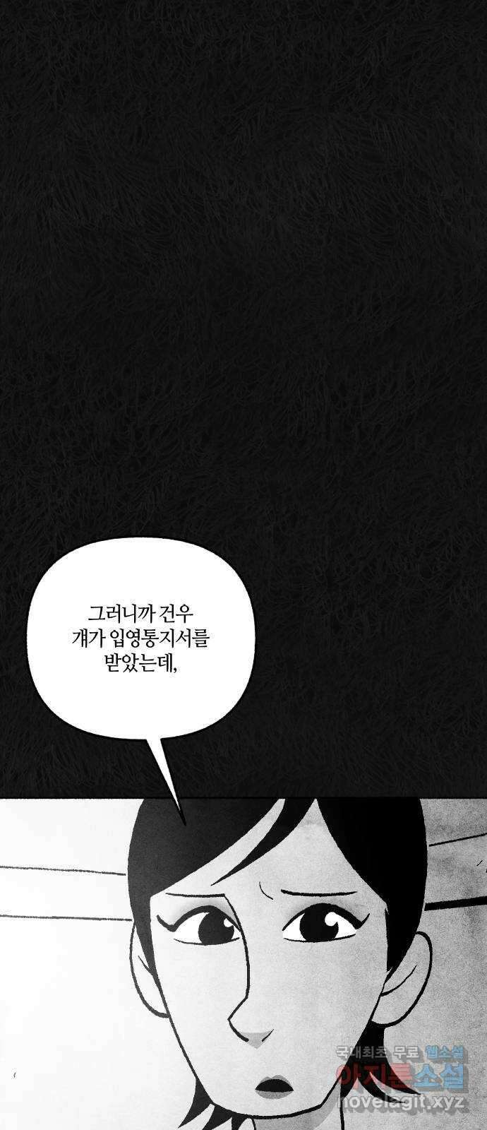 민간인 통제구역 - 일급기밀 32화-신건우의 편지3 2