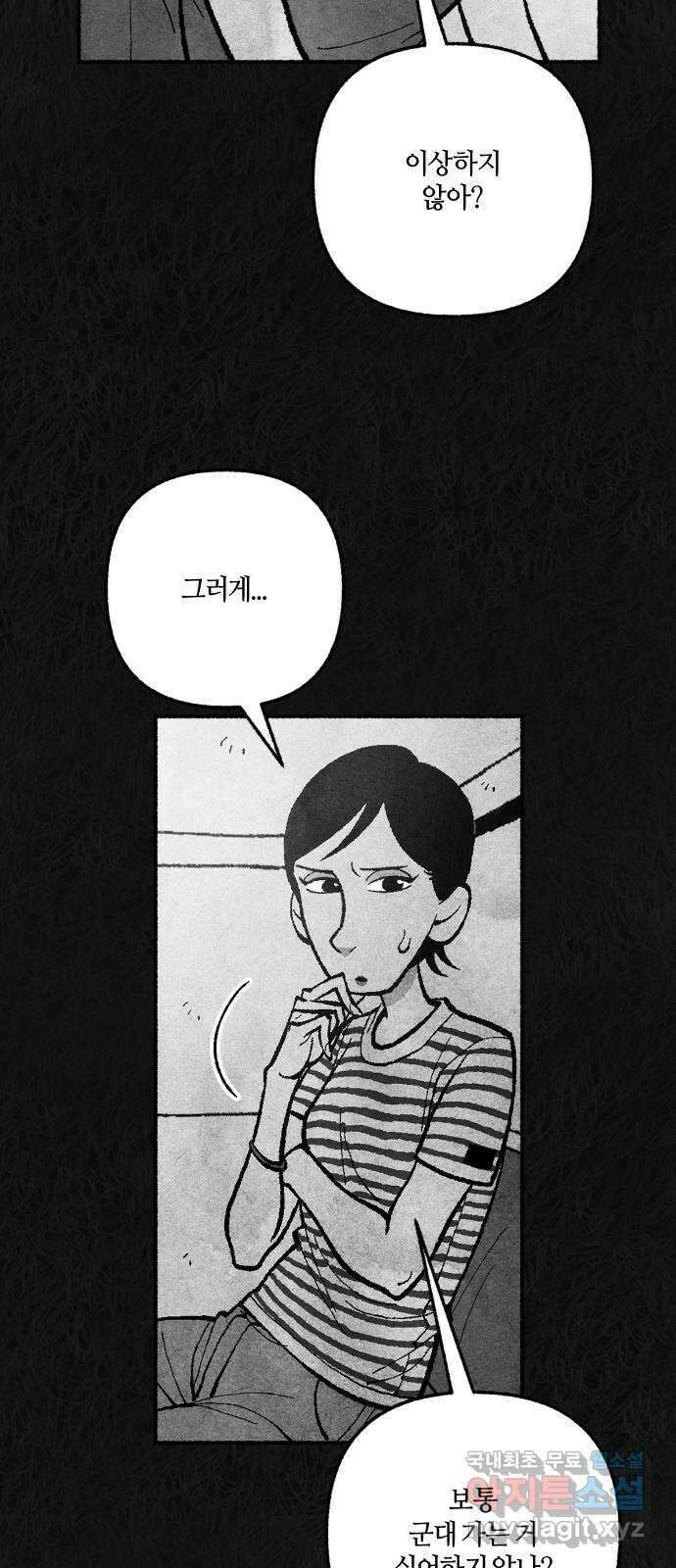 민간인 통제구역 - 일급기밀 32화-신건우의 편지3 4