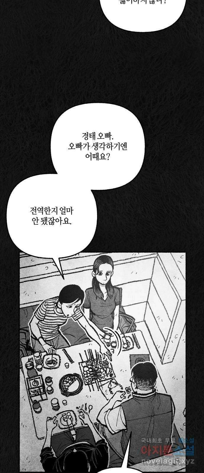 민간인 통제구역 - 일급기밀 32화-신건우의 편지3 5