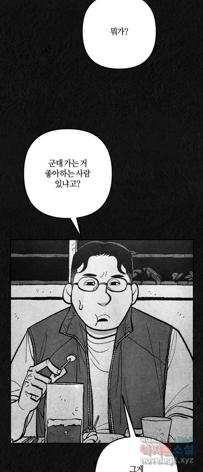 민간인 통제구역 - 일급기밀 32화-신건우의 편지3 6