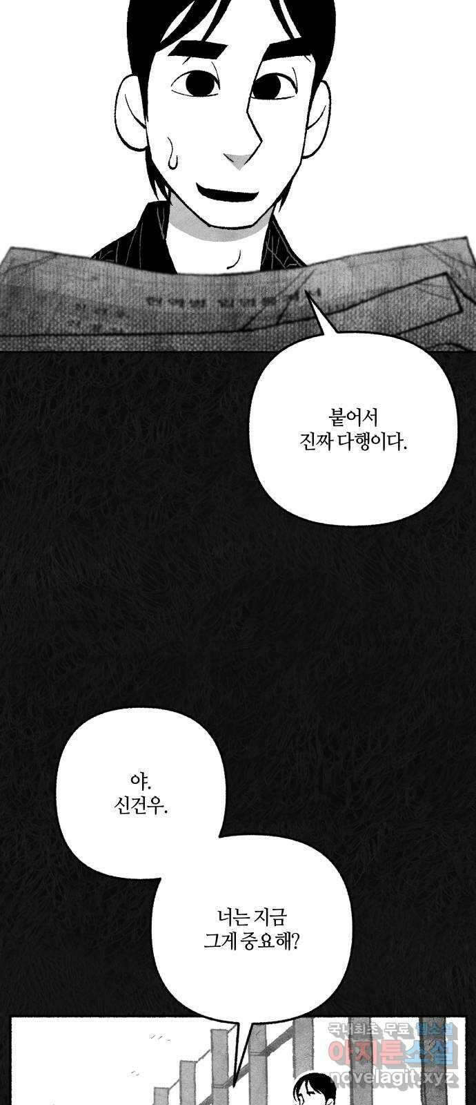 민간인 통제구역 - 일급기밀 32화-신건우의 편지3 9