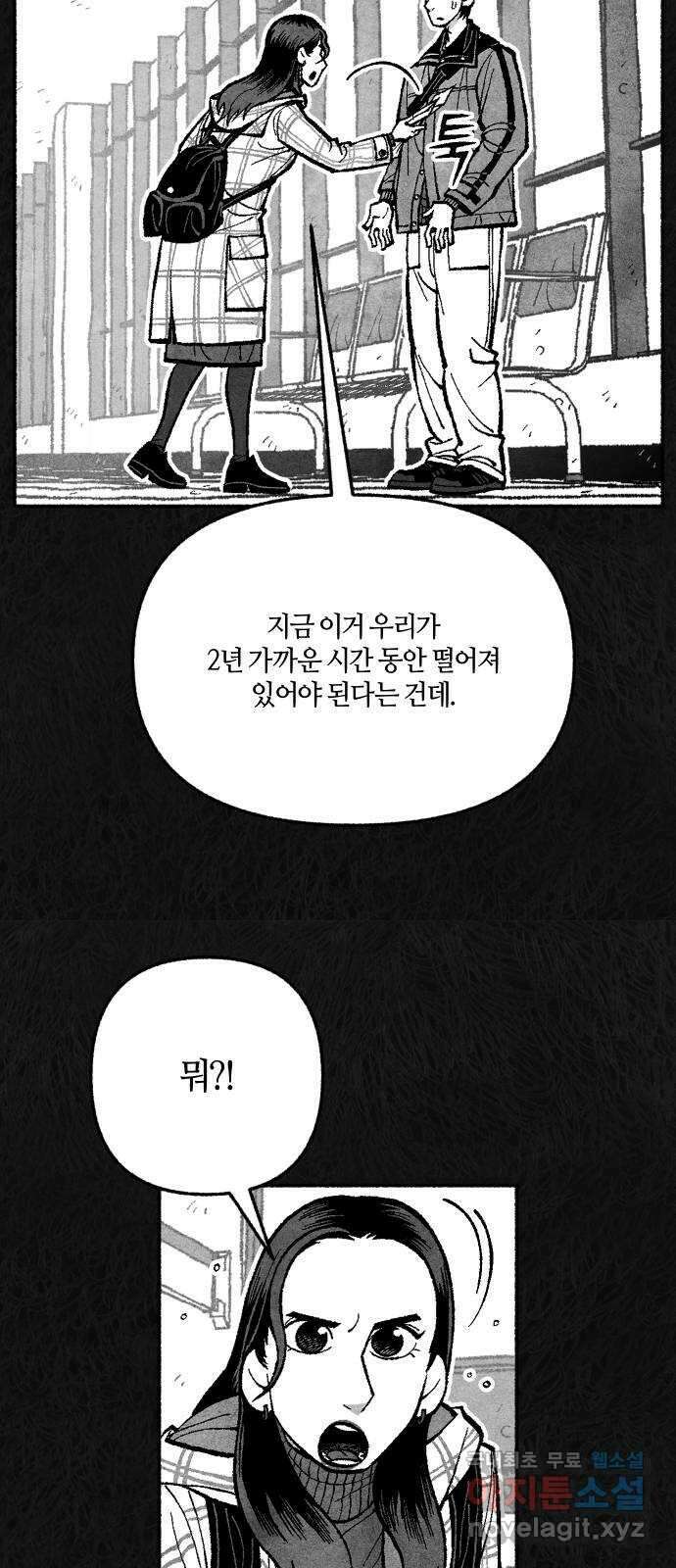 민간인 통제구역 - 일급기밀 32화-신건우의 편지3 10