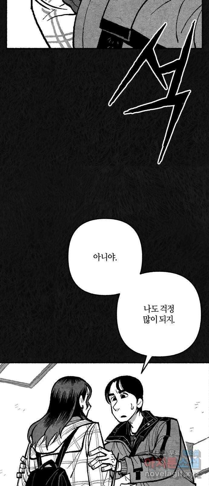 민간인 통제구역 - 일급기밀 32화-신건우의 편지3 14