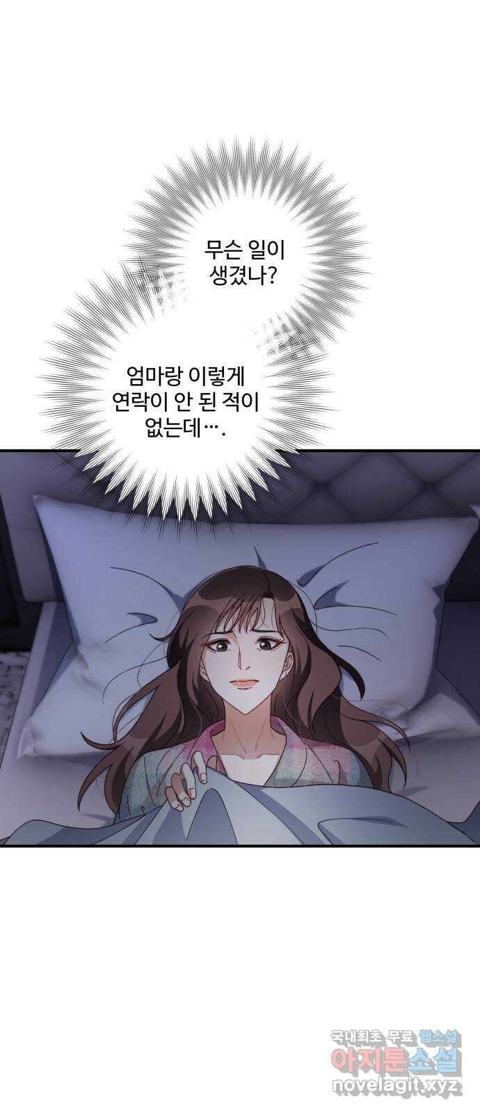 완벽한 부부는 없다 61화 2