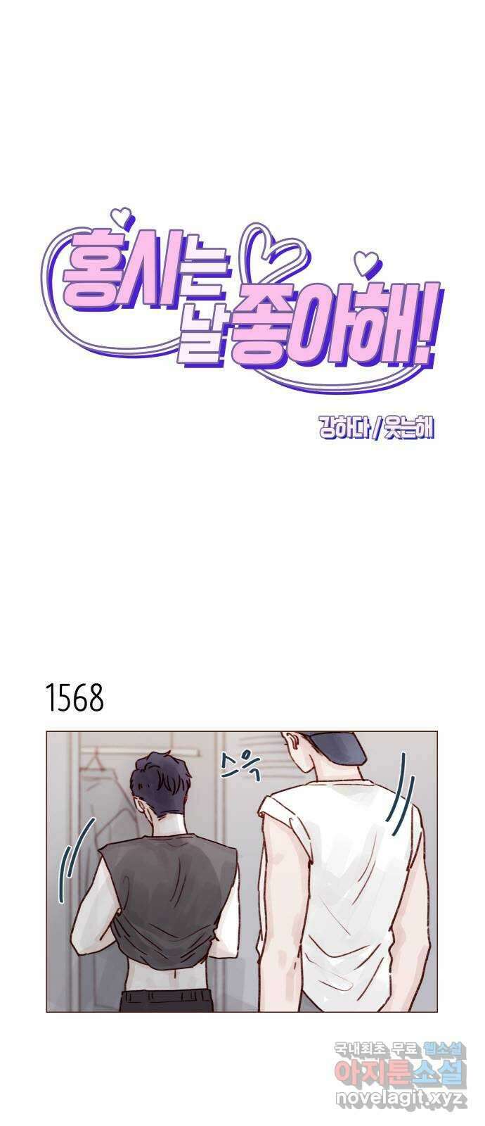 홍시는 날 좋아해! 243화 : 어려운 길을 가네 1