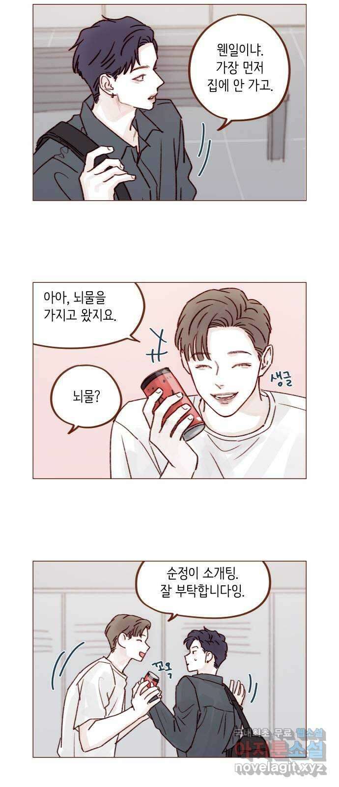 홍시는 날 좋아해! 243화 : 어려운 길을 가네 8