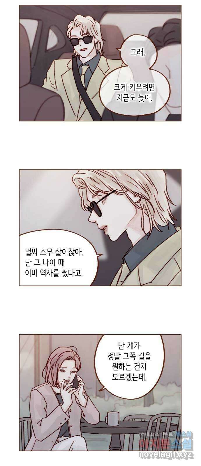 홍시는 날 좋아해! 243화 : 어려운 길을 가네 10